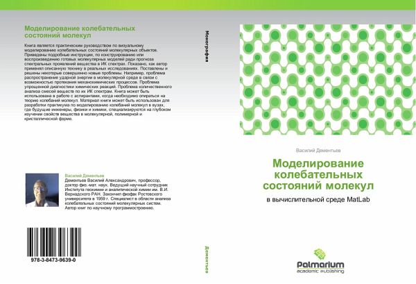 Modelirowanie kolebatel'nyh sostoqnij molekul Modelirowanie kolebatel'nyh sostoqnij molekul