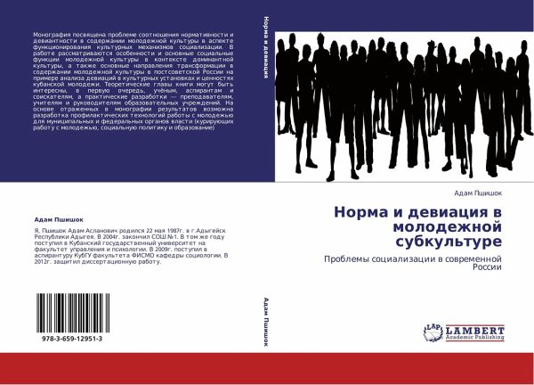 Norma i dewiaciq w molodezhnoj subkul'ture