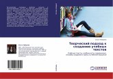 Tworcheskij podhod k sozdaniü uchebnyh textow