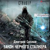 Zakon CHernogo stalkera (MP3-Download)