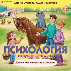 Psihologiya okruzhayushchego mira. Dunya i kot Kisel' na konyushne (MP3-Download) - Surkova, Larisa; Tolkacheva, Olga