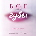 Bog krasit guby: Kabbala dlya zhenschin (MP3-Download)