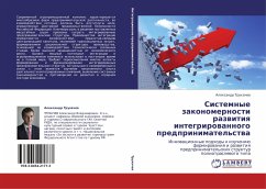 Cover Sistemnye zakonomernosti razwitiq integrirowannogo predprinimatel'stwa