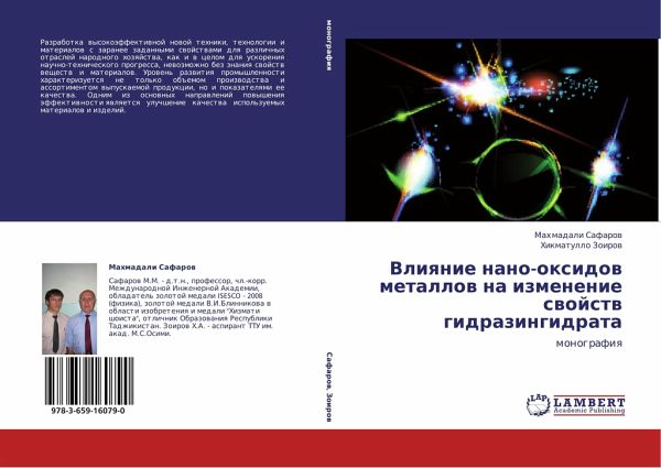 Vliqnie nano-oxidow metallow na izmenenie swojstw gidrazingidrata Vliqnie nano-oxidow metallow na izmenenie swojstw gidrazingidrata