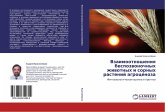 Vzaimootnosheniq bespozwonochnyh zhiwotnyh i sornyh rastenij agrocenoza Vzaimootnosheniq bespozwonochnyh zhiwotnyh i sornyh rastenij agrocenoza