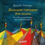 Bolshaya pyaterka dlya zhizni. Kak nayti i realizovat svoe prednaznachenie (MP3-Download)