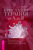 Crystal Prescriptions: The A-Z Guide to Over 1,200 Symptoms and Their Healing Crystals (eBook, ePUB)