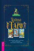Experience the Mystery of Tarot: (eBook, ePUB)
