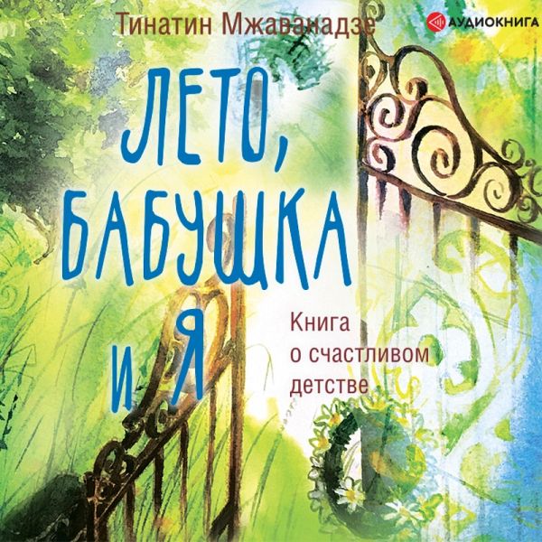 Leto, babushka i ya (MP3-Download) Leto, babushka i ya (MP3-Download)