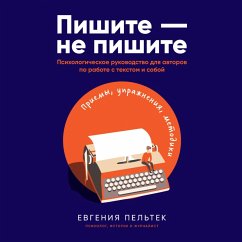 Pishite – ne pishite: Psihologicheskoe rukovodstvo dlya avtorov po rabote s tekstom i soboj (MP3-Download) - Peltek, Evgeniya