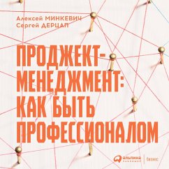 Prodzhekt-menedzhment: Kak byt' professionalom (MP3-Download) - Dercap, Sergej; Minkevich, Aleksej