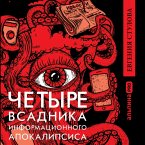 CHetyre vsadnika informacionnogo apokalipsisa. Kratkoe posobie po upravleniyu reputaciej politika v usloviyah novoj informacionnoj real'nosti (MP3-Download)