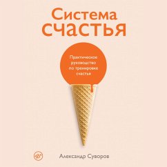 Sistema schast'ya: Prakticheskoe rukovodstvo po trenirovke schast'ya (MP3-Download) - Suvorov, Aleksandr