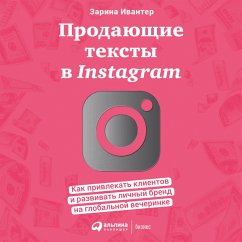 Prodayushchie teksty v Instagram: Kak privlekat' klientov i razvivat' lichnyj brend na global'noj vecherinke (MP3-Download) - Ivanter, Zarina