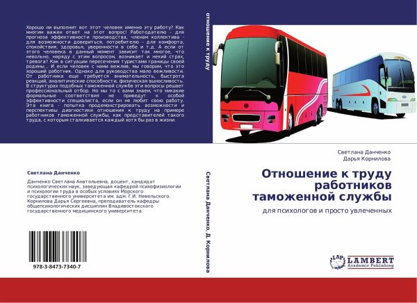 Otnoshenie k trudu rabotnikow tamozhennoj sluzhby