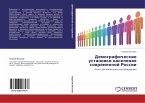 Demograficheskie ustanowki naseleniq sowremennoj Rossii