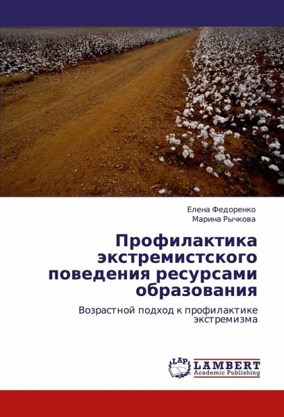 Profilaktika äxtremistskogo powedeniq resursami obrazowaniq