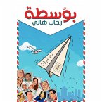 بُوسطة (MP3-Download)