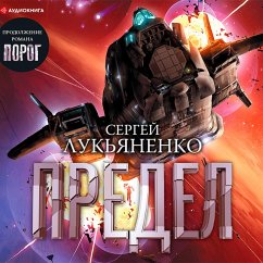 Predel (MP3-Download) - Lukyanenko, Sergei