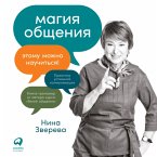 Magiya obshcheniya: Etomu mozhno nauchit'sya! (MP3-Download)