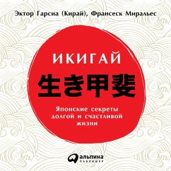 Ikigai: Los secretos de Japon para una vida larga y feliz (MP3-Download) - Garcia, Hector; Miralles, Francesc