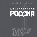 Avtoritarnaya Rossiya: Begstvo ot svobody, ili Pochemu u nas ne prizhivaetsya demokratiya (MP3-Download)