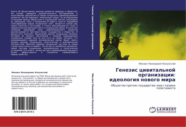 Genezis ciwital'noj organizacii: ideologiq nowogo mira Genezis ciwital'noj organizacii: ideologiq nowogo mira