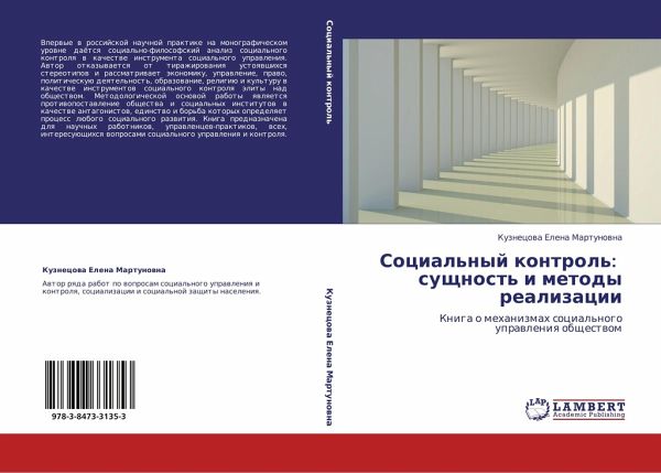 Social'nyj kontrol': suschnost' i metody realizacii