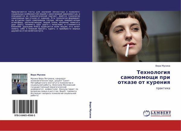 Tehnologiq samopomoschi pri otkaze ot kureniq Tehnologiq samopomoschi pri otkaze ot kureniq