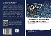 Osobennosti Mehanizmy w chelowecheskom mozge Osobennosti Mehanizmy w chelowecheskom mozge