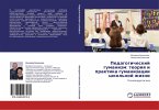 Pedagogicheskij gumanizm: teoriq i praktika gumanizacii shkol'noj zhizni