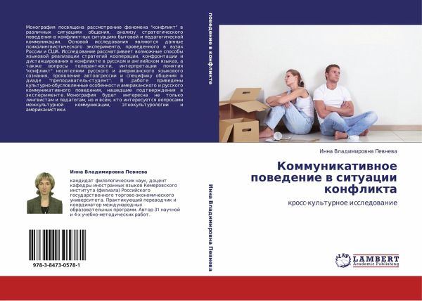 Kommunikatiwnoe powedenie w situacii konflikta Kommunikatiwnoe powedenie w situacii konflikta