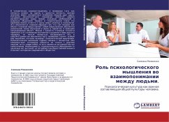 Rol' psihologicheskogo myshleniq wo wzaimoponimanii mezhdu lüd'mi. - Romanenko, Snezhana