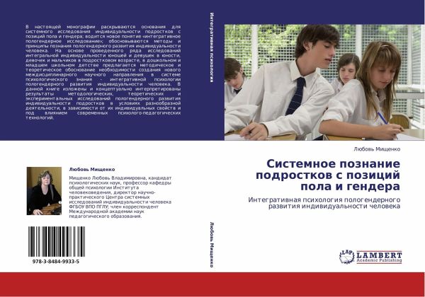 Sistemnoe poznanie podrostkow s pozicij pola i gendera Sistemnoe poznanie podrostkow s pozicij pola i gendera