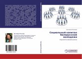 Social'nyj kapital belorusskoj molodezhi