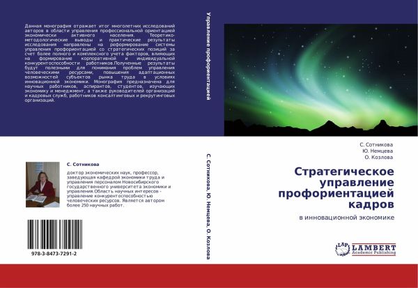 Strategicheskoe uprawlenie proforientaciej kadrow