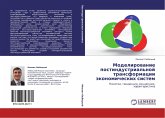 Modelirowanie postindustrial'noj transformacii äkonomicheskih sistem Modelirowanie postindustrial'noj transformacii äkonomicheskih sistem