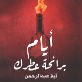 أيام برائحة عطرك (MP3-Download) أيام برائحة عطرك (MP3-Download)