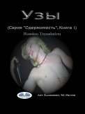 Узы (eBook, ePUB)