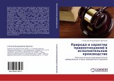 Priroda i harakter prawootnoshenij w ispolnitel'nom proizwodstwe