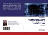 Velikoe pereselenie narodow w Prikam'e: opyt social'noj rekonstrukcii