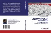 Nauchno-tehnicheskaq politika SSSR w äpohu poslewoennoj modernizacii