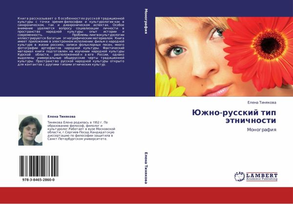 Juzhno-russkij tip ätnichnosti