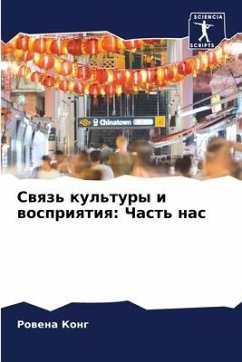 Cover Связь культуры и восприятия