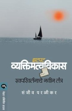 Zatpat Vyaktimatvavikas: Swaparivartanache Navin Tantra - Paralikar, Sanjeev