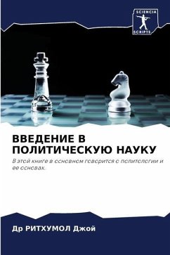 ВВЕДЕНИЕ В ПОЛИТИЧЕСКУЮ НАУКУ - Dzhoj, Dr RITHUMOL