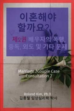 Cover 이혼해야 할까요? 제2권 배우자의 폭행, 중독, 외도 및 기타 문제