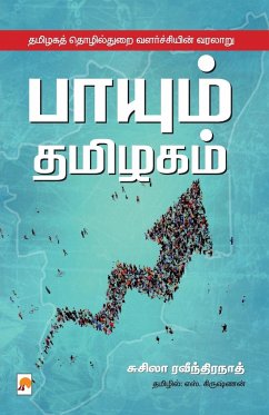 Payum Thamizhagam / பாயும் தமிழகம்: தமிழக& - 2970;&3009;&2970;&3007;&2994;, Su