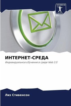 Cover ИНТЕРНЕТ-СРЕДА