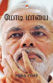 Modi Maayai / &#2990;&#3019;&#2975;&#3007; &#2990;&#3006;&#2991;&#3016;